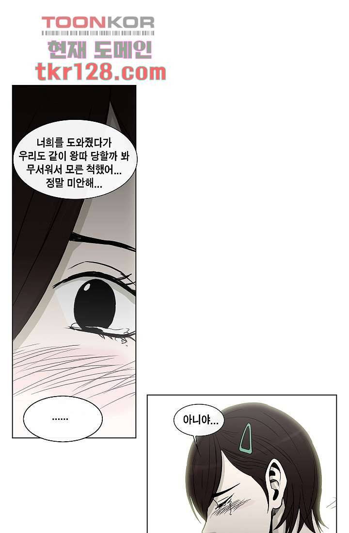 그놈은 여고생 48화 35