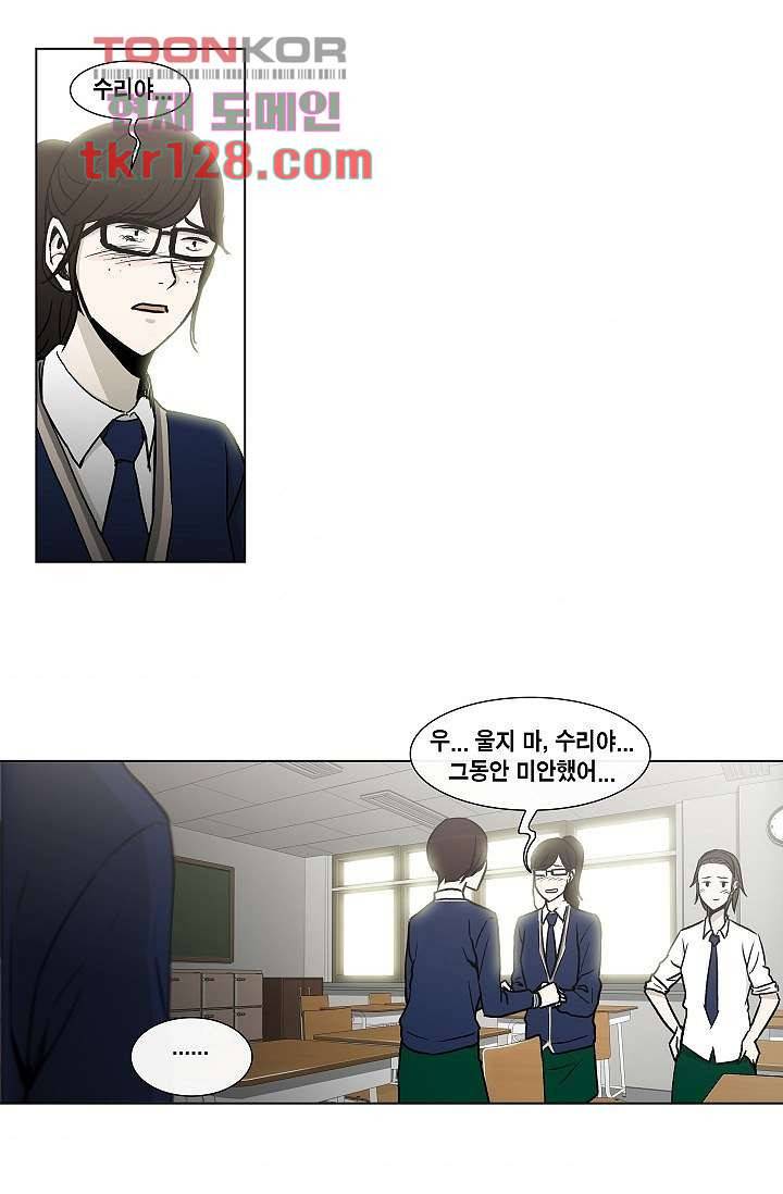 그놈은 여고생 48화 37