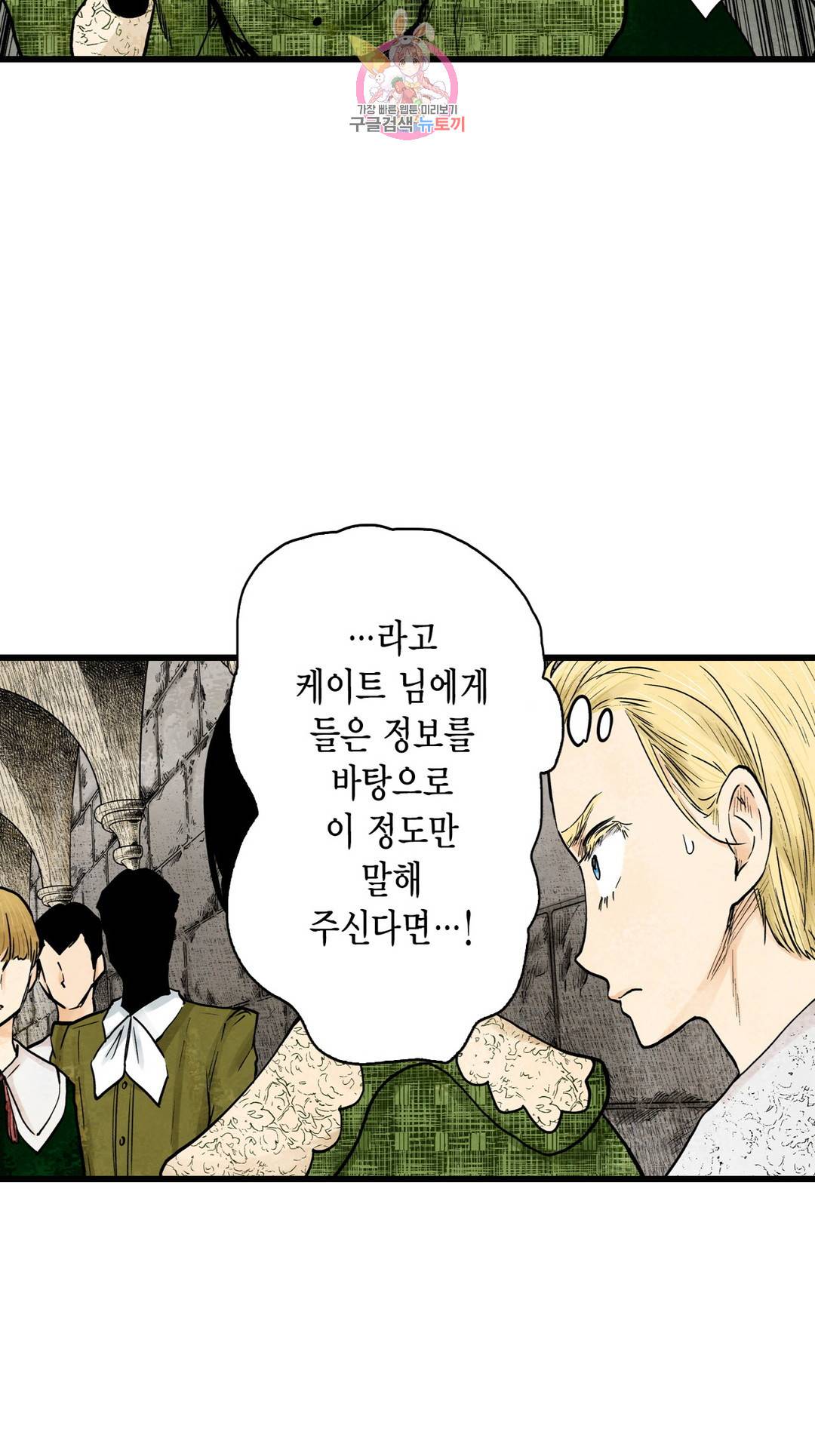 섀도 하우스 122화 7