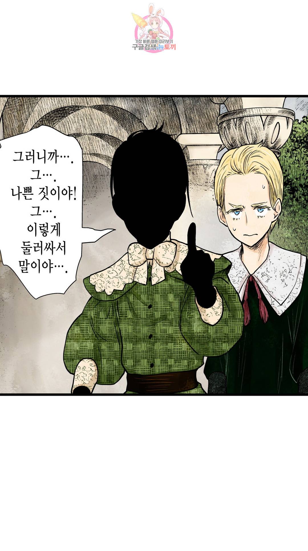 섀도 하우스 122화 8