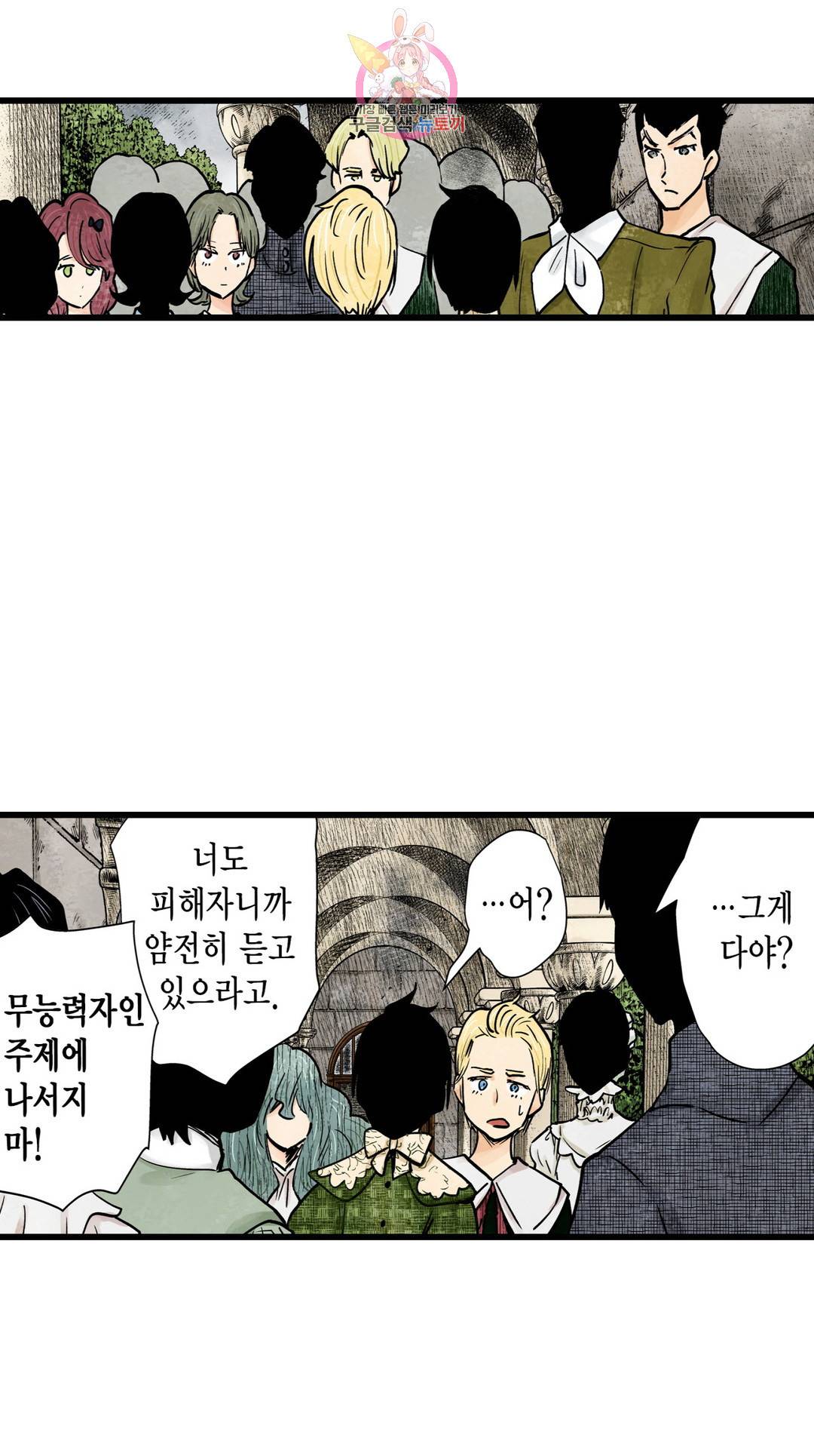 섀도 하우스 122화 9