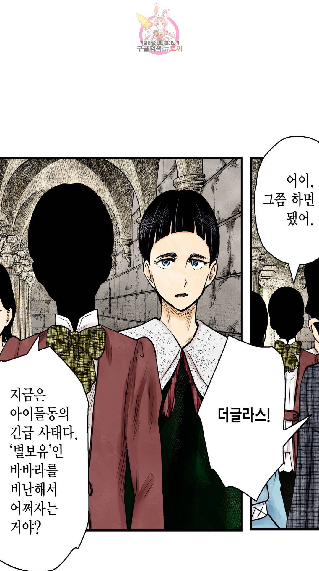 섀도 하우스 122화 10