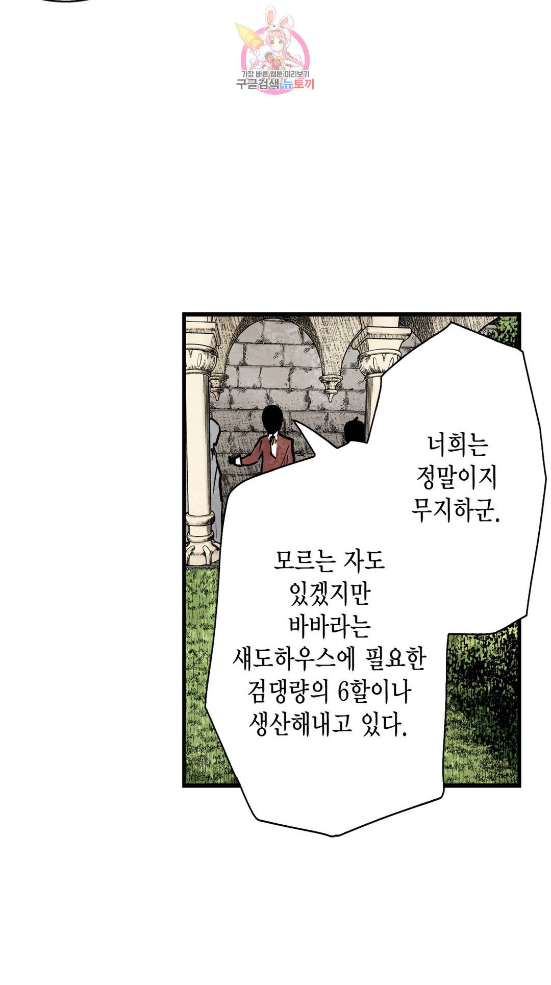 섀도 하우스 122화 11