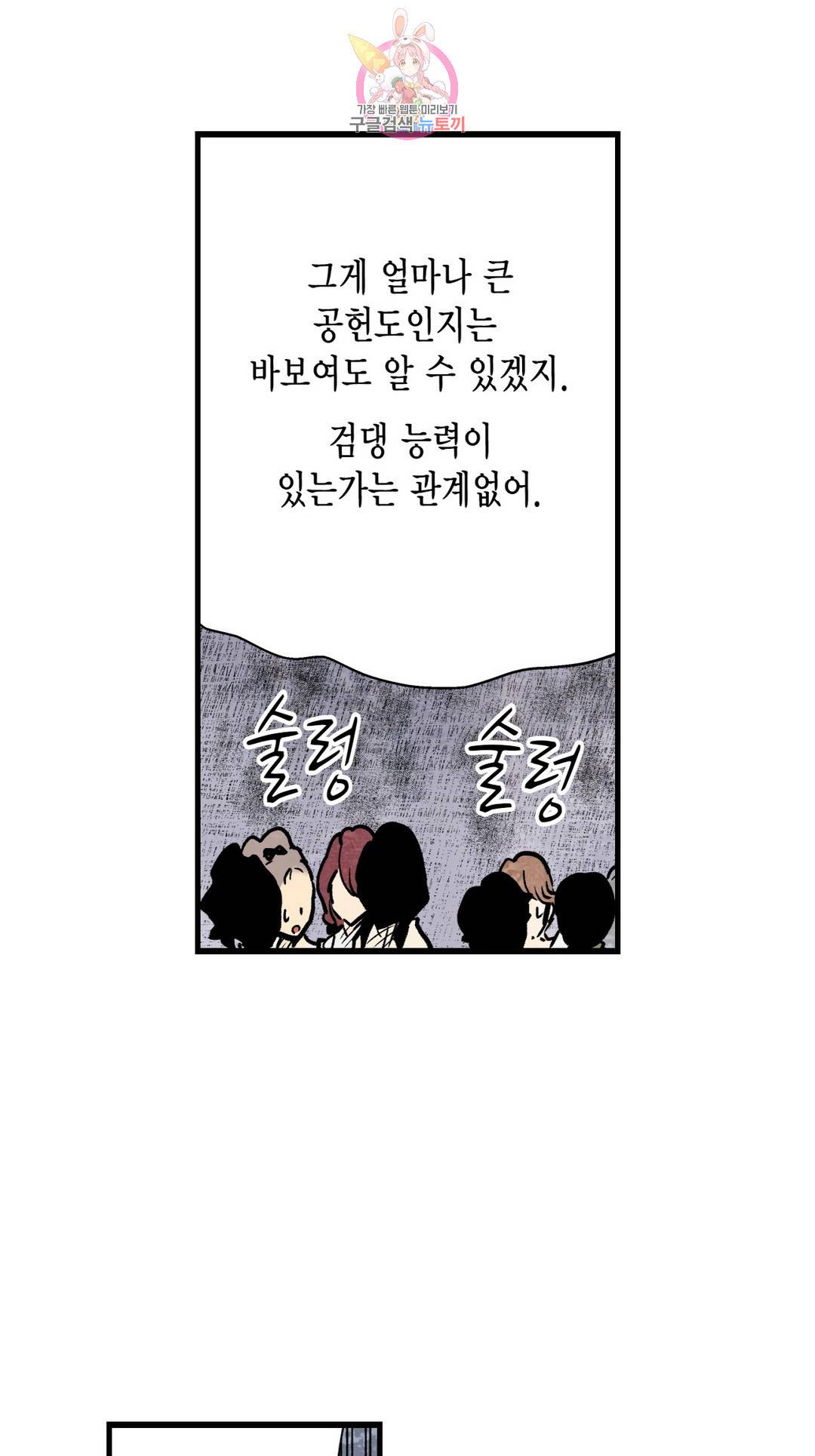 섀도 하우스 122화 12
