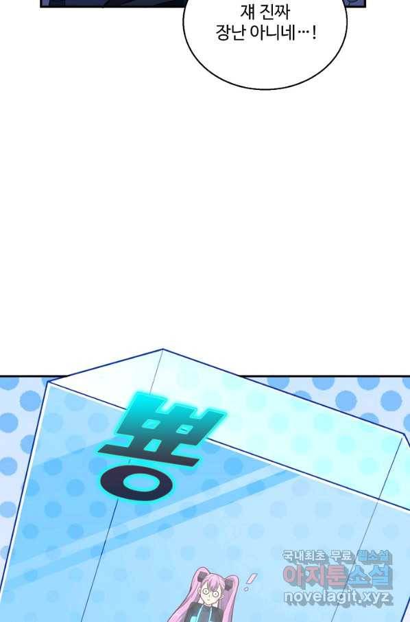 흙수저, 시스템에게 선택받다 117화 4