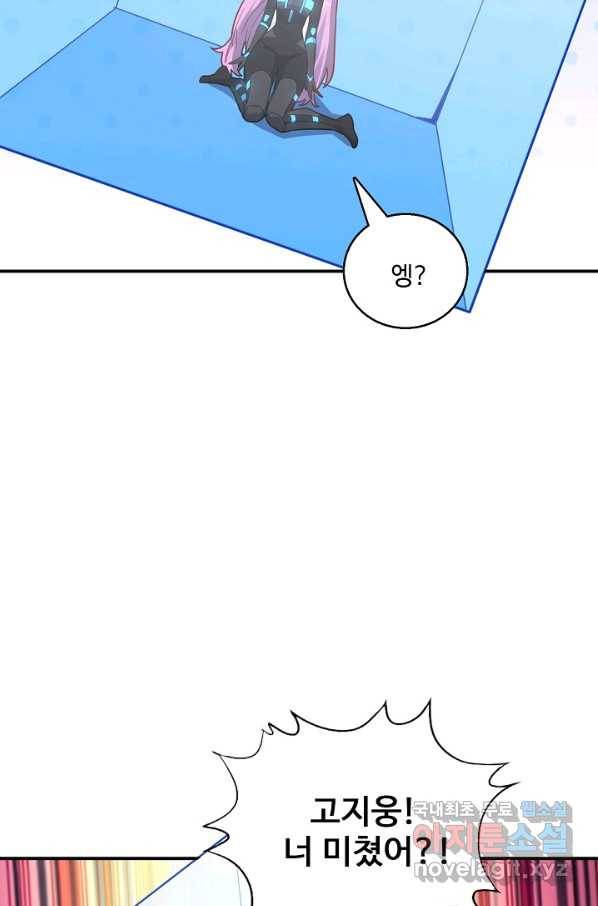 흙수저, 시스템에게 선택받다 117화 5