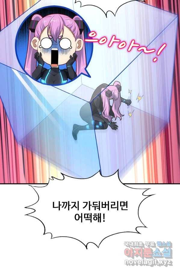 흙수저, 시스템에게 선택받다 117화 6