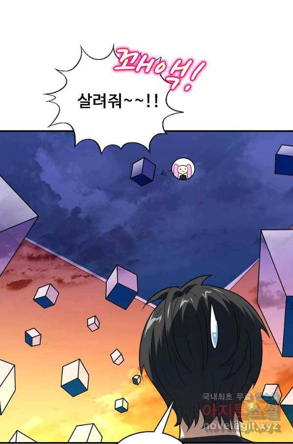 흙수저, 시스템에게 선택받다 117화 7