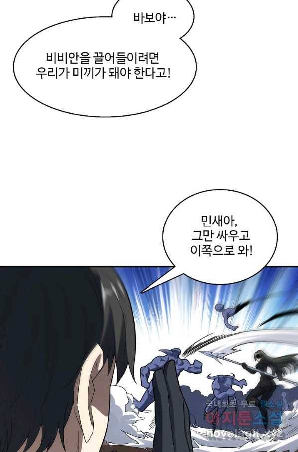 흙수저, 시스템에게 선택받다 117화 8