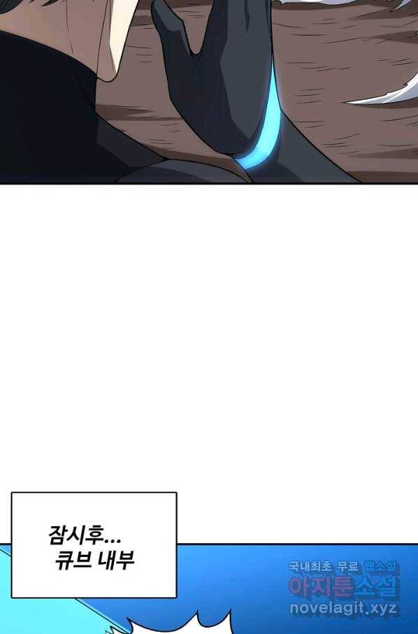 흙수저, 시스템에게 선택받다 117화 9