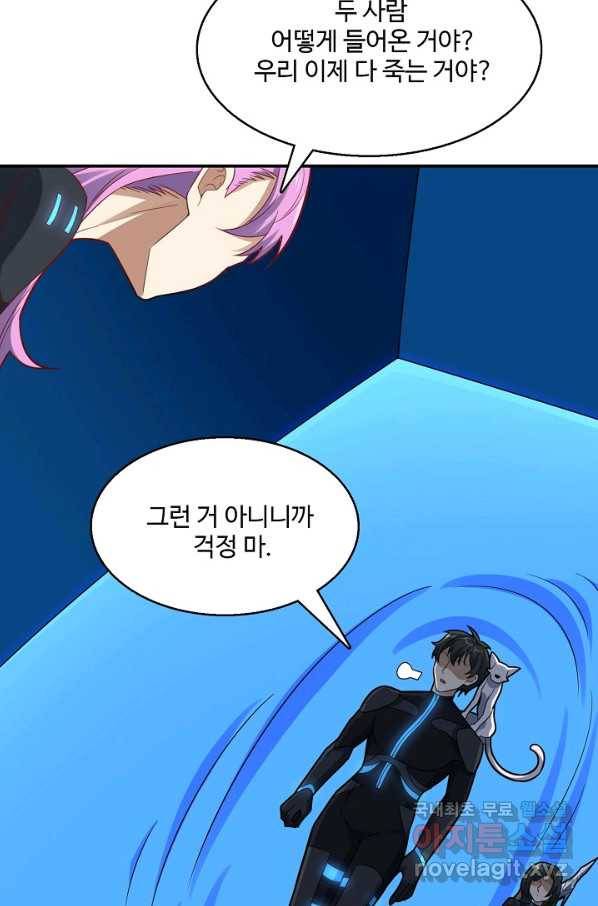흙수저, 시스템에게 선택받다 117화 12