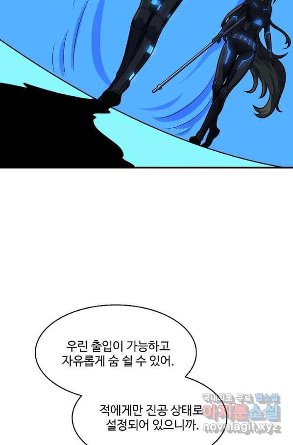 흙수저, 시스템에게 선택받다 117화 13
