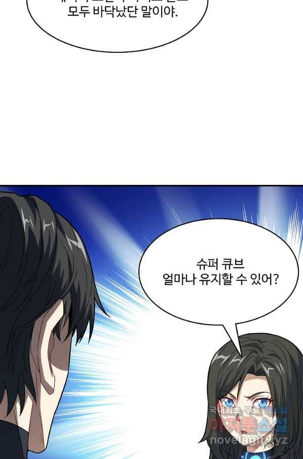 흙수저, 시스템에게 선택받다 117화 16