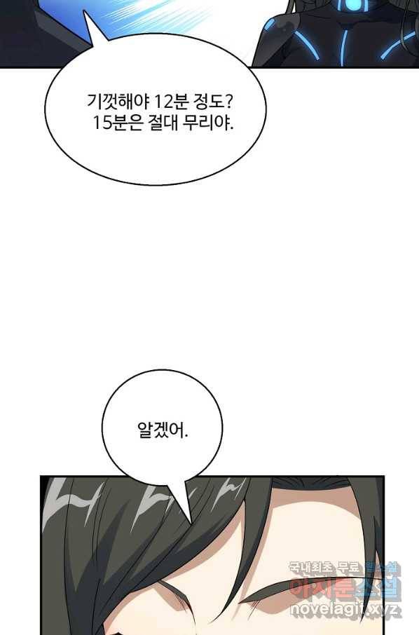 흙수저, 시스템에게 선택받다 117화 17