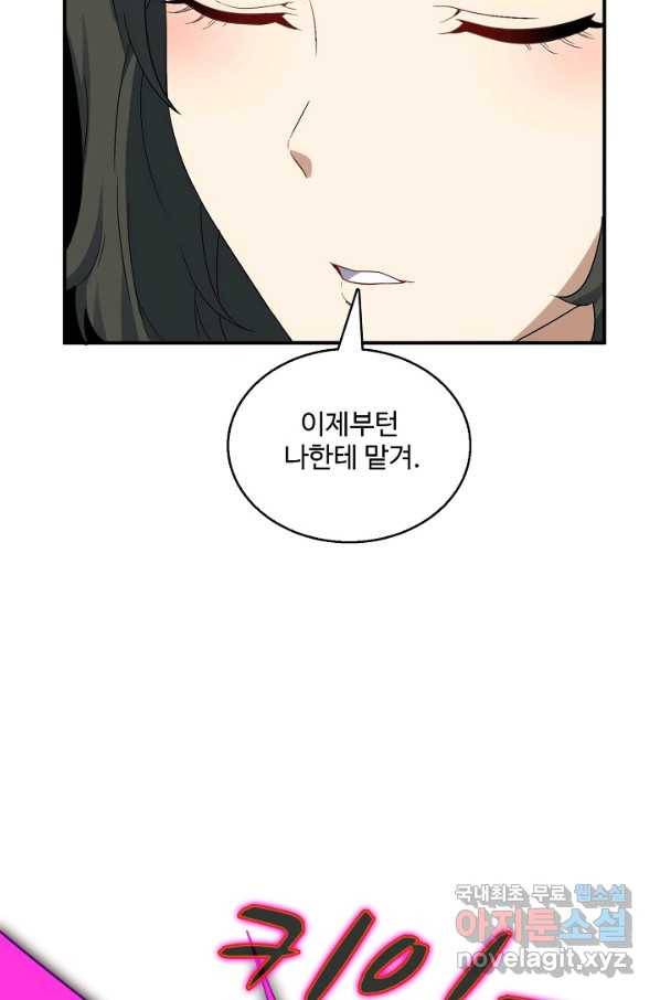 흙수저, 시스템에게 선택받다 117화 18
