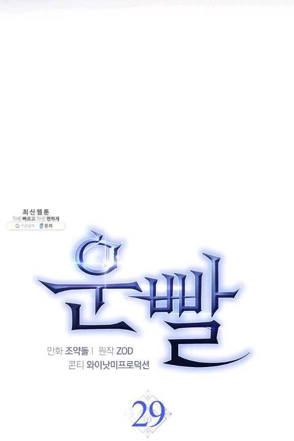 운빨 29화 16