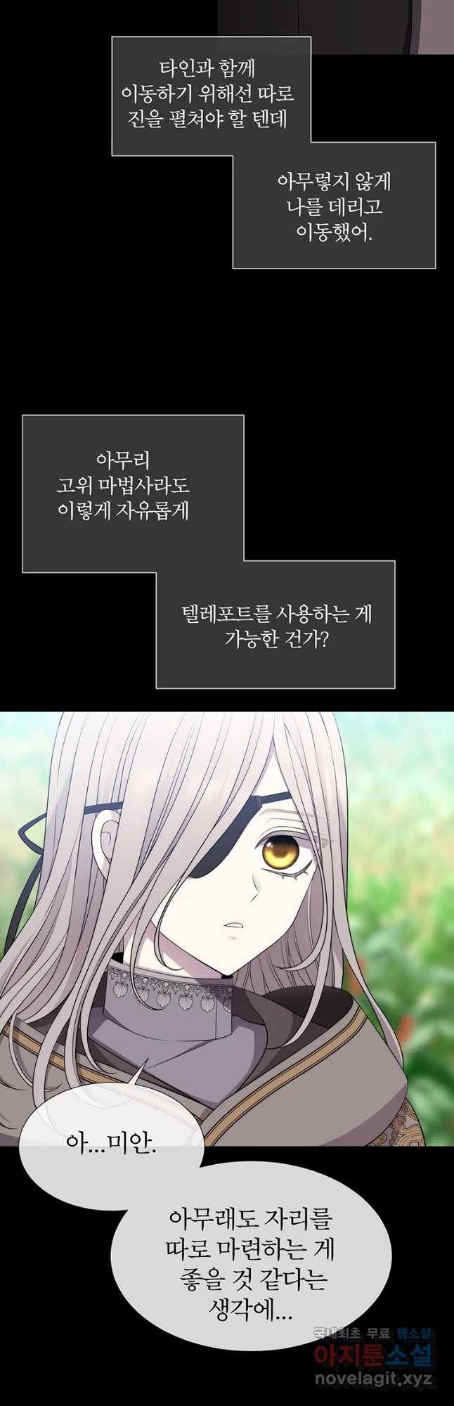 샬롯에게는 다섯 명의 제자가 있다 133화 6