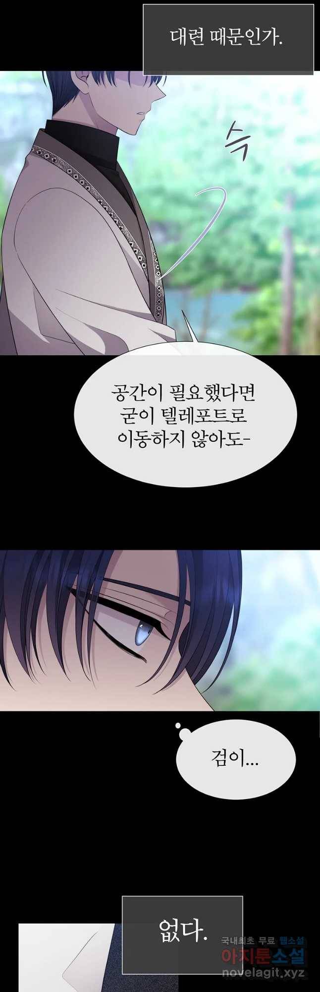 샬롯에게는 다섯 명의 제자가 있다 133화 7