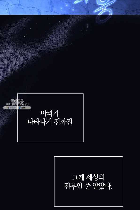 다락방 황녀님 36화 8