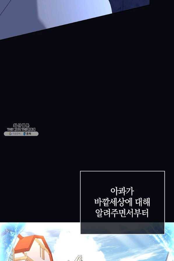 다락방 황녀님 36화 12