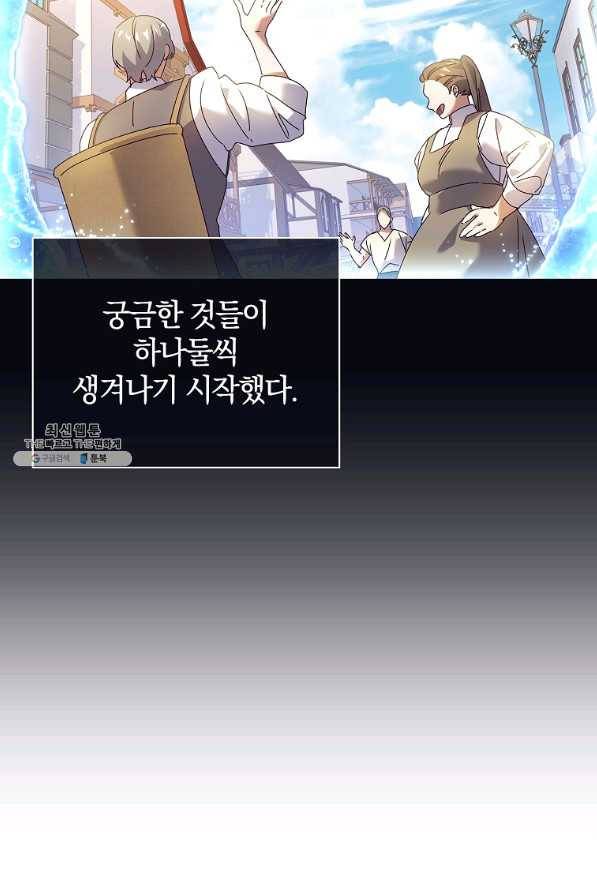 다락방 황녀님 36화 13