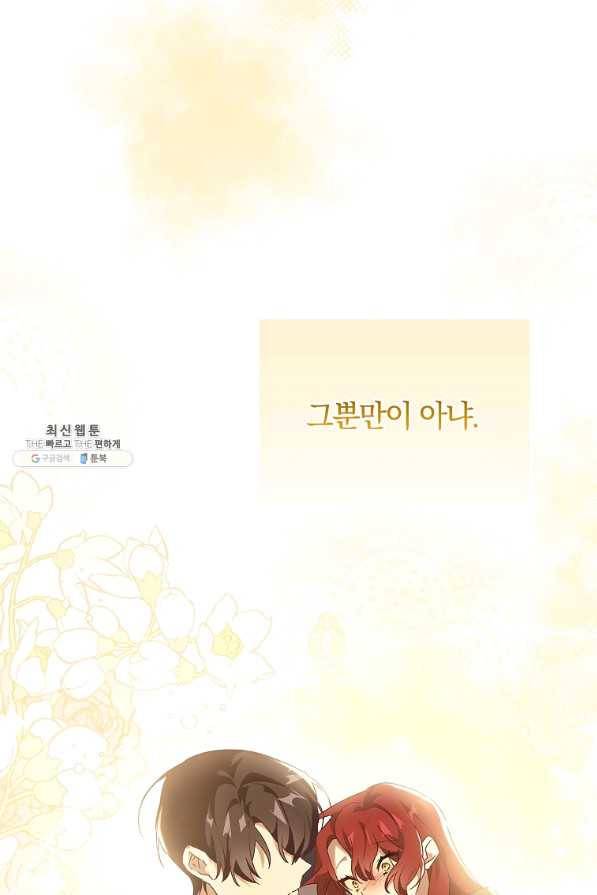 다락방 황녀님 36화 21