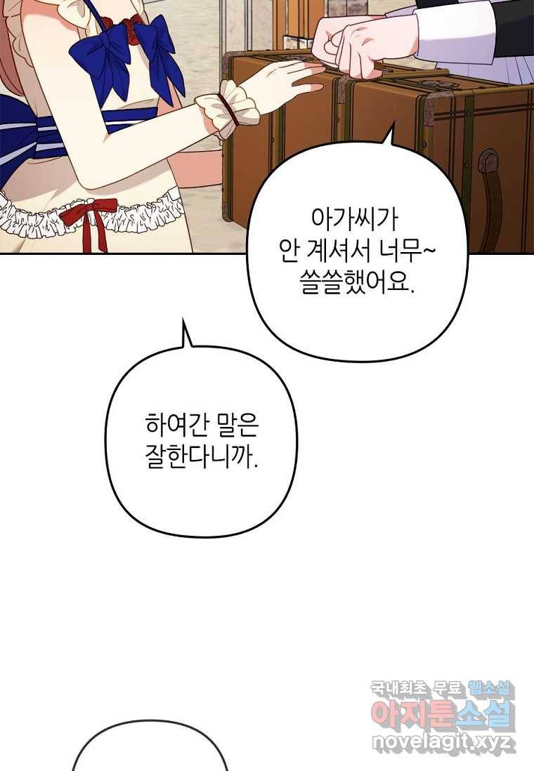 병약한 남주를 꼬셔버렸다 21화 6