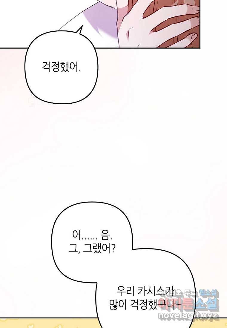 병약한 남주를 꼬셔버렸다 21화 19
