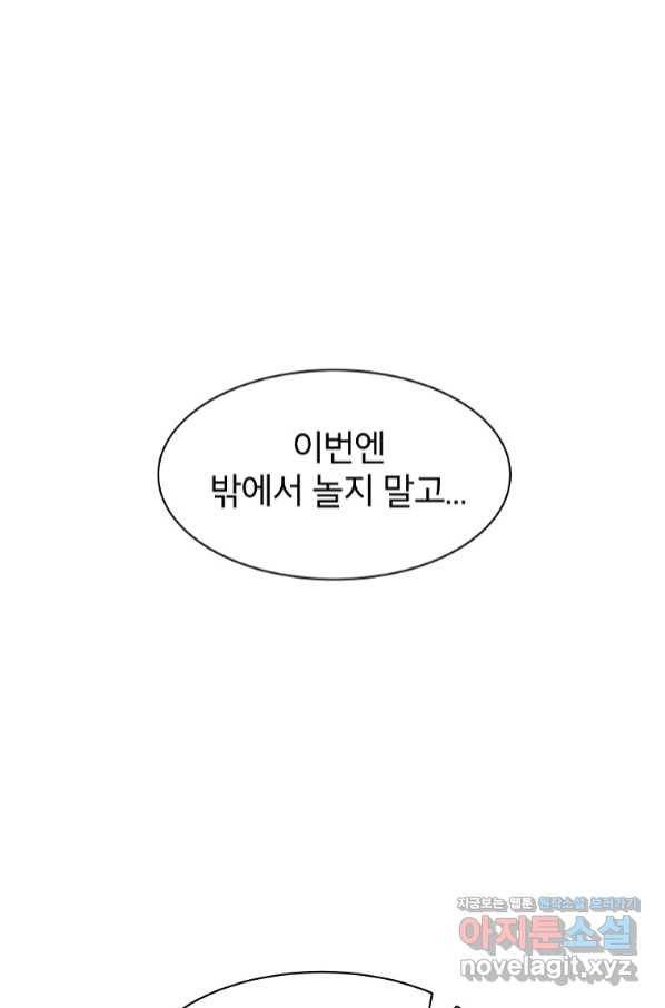 업데이터 88화 8