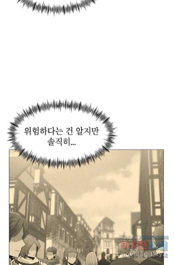 업데이터 88화 12