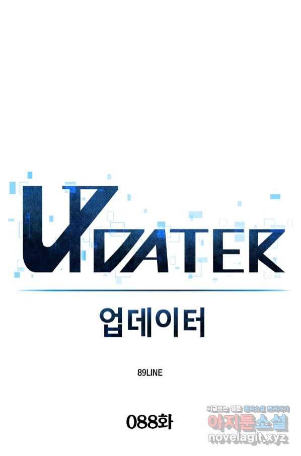 업데이터 88화 18