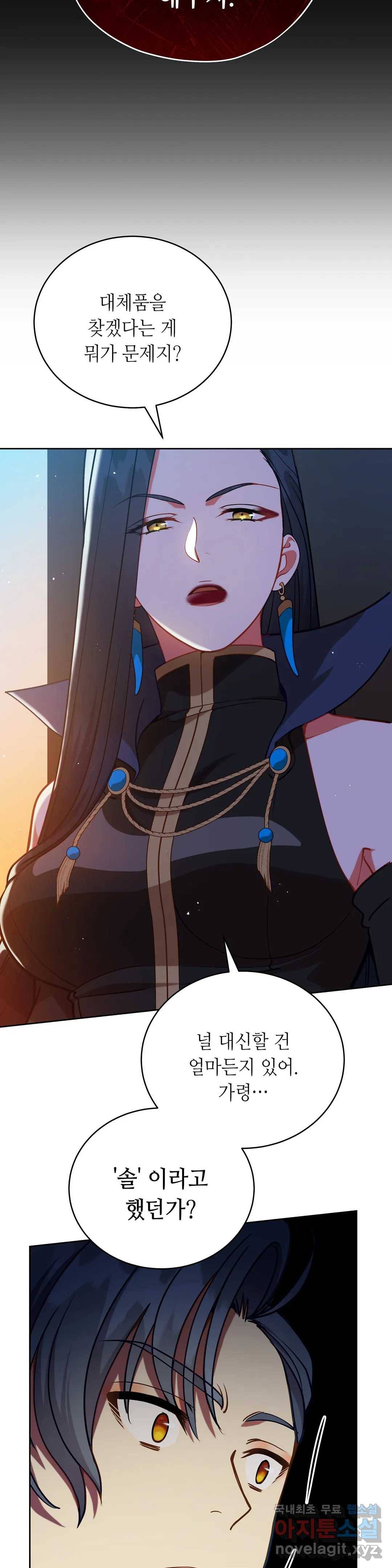 미명의 추적자 32화 2