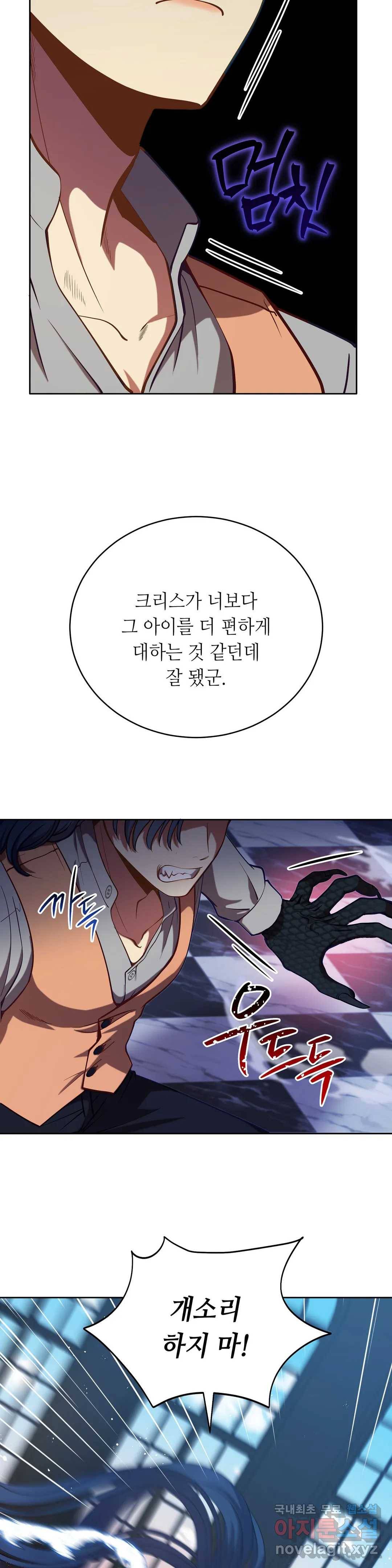 미명의 추적자 32화 3