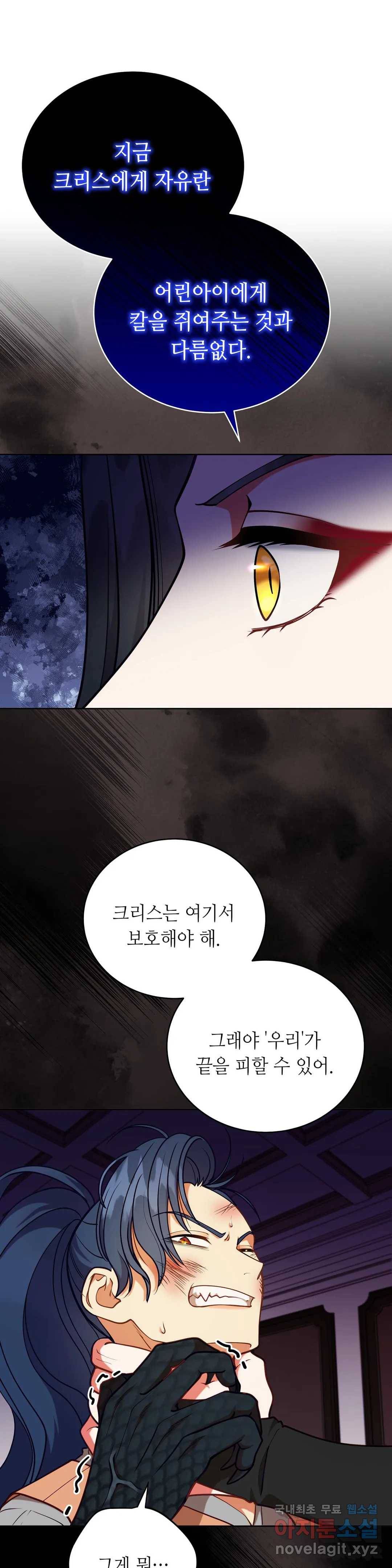 미명의 추적자 32화 7