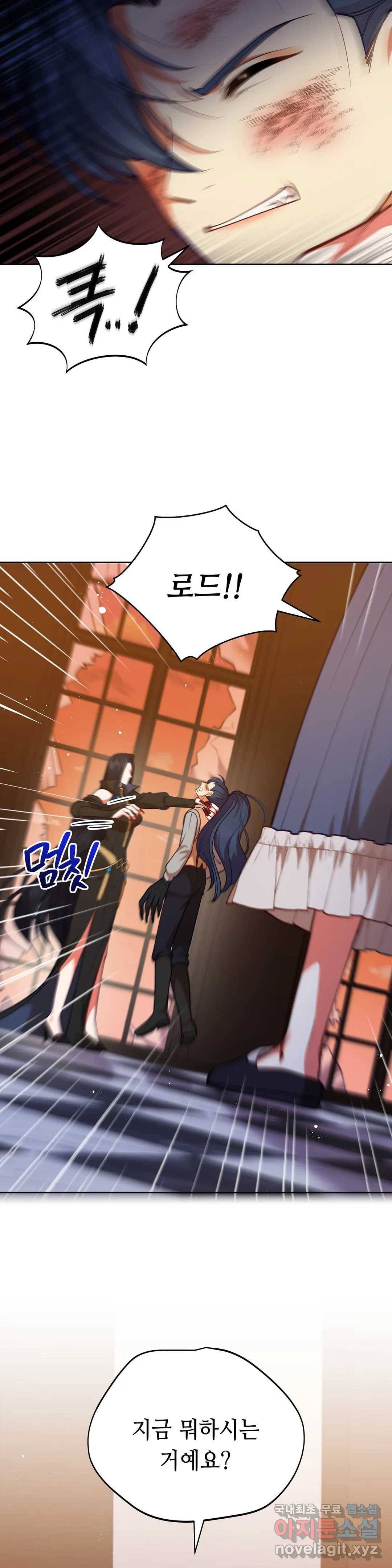 미명의 추적자 32화 10