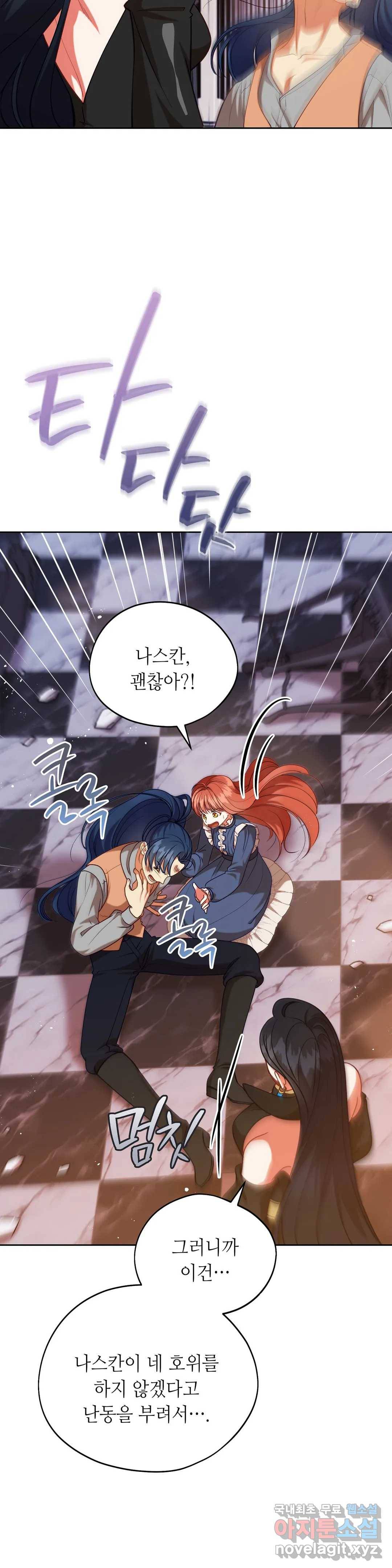 미명의 추적자 32화 12