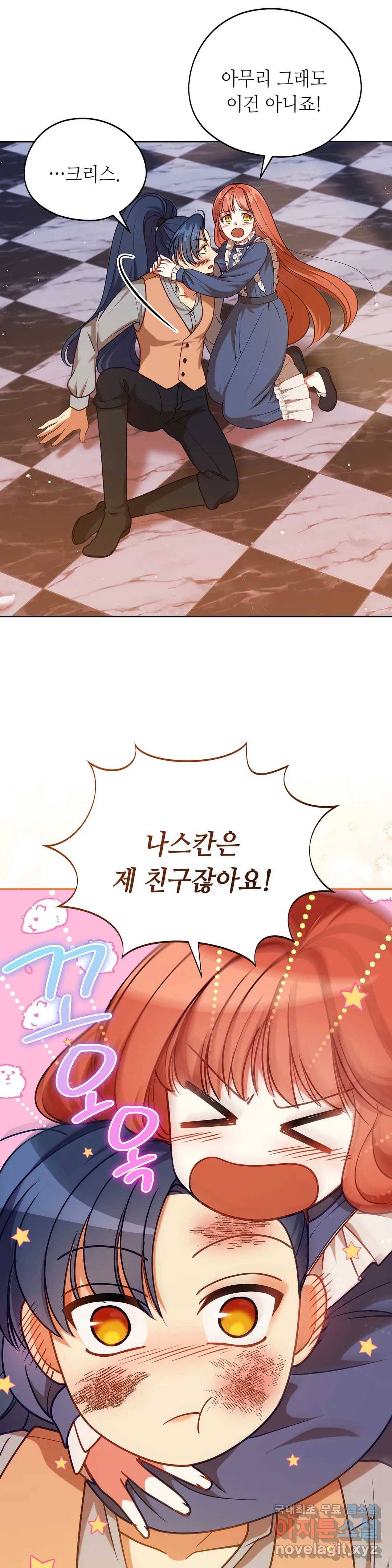 미명의 추적자 32화 13