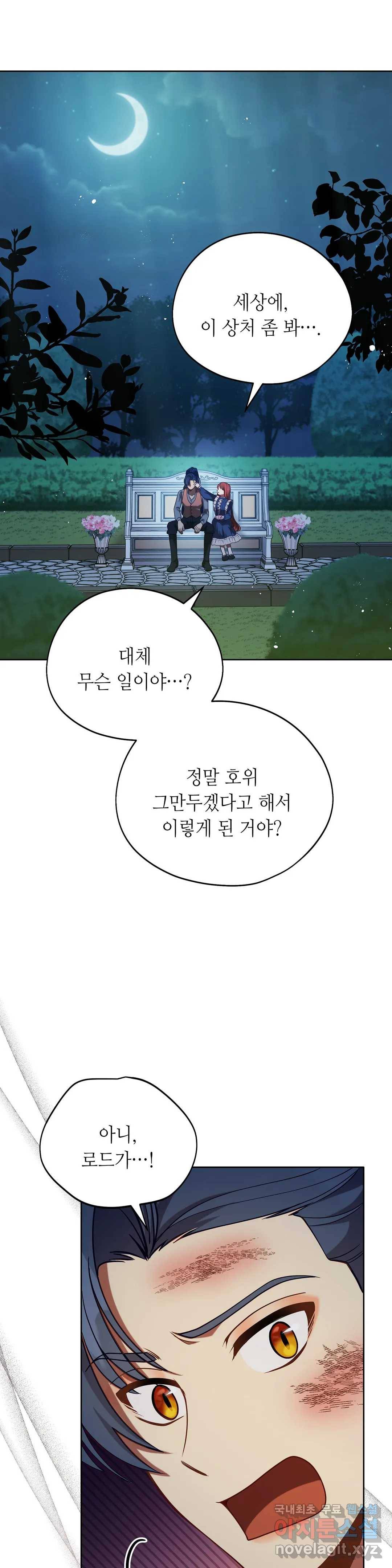 미명의 추적자 32화 17
