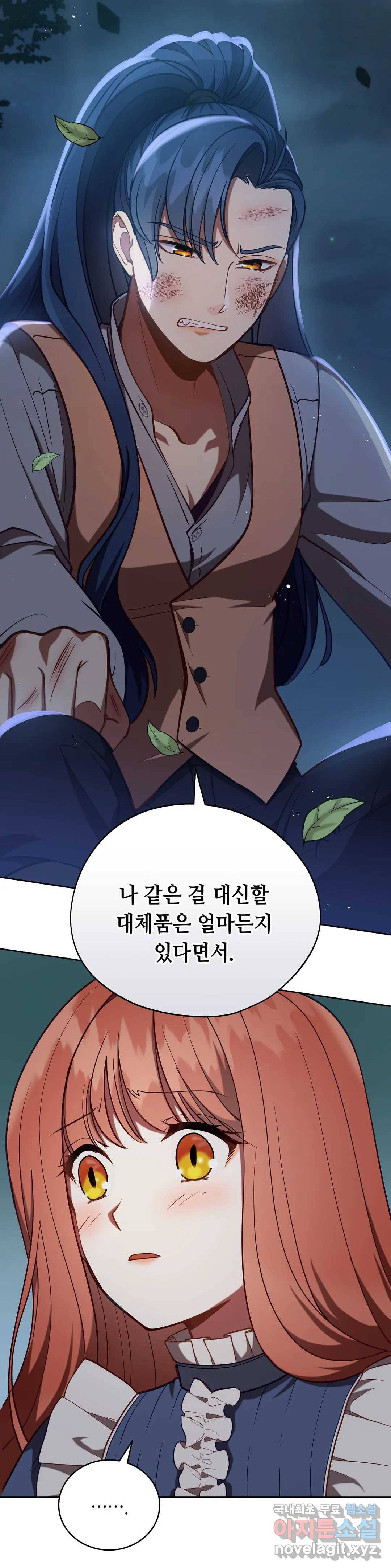 미명의 추적자 32화 20