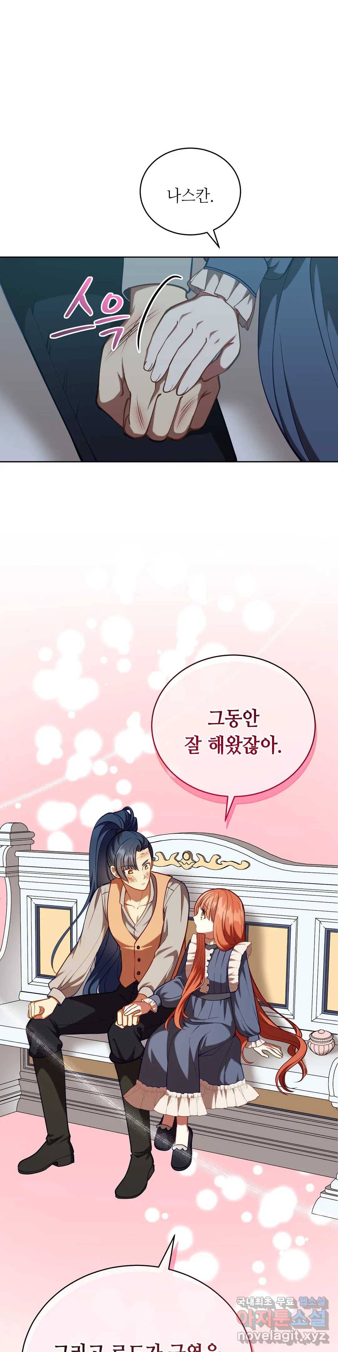 미명의 추적자 32화 21