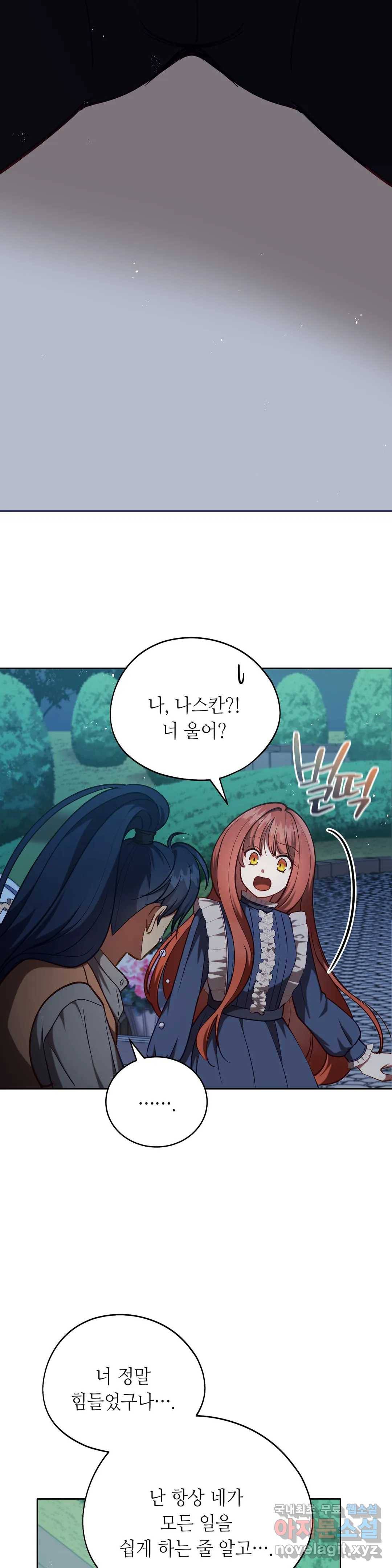 미명의 추적자 32화 27