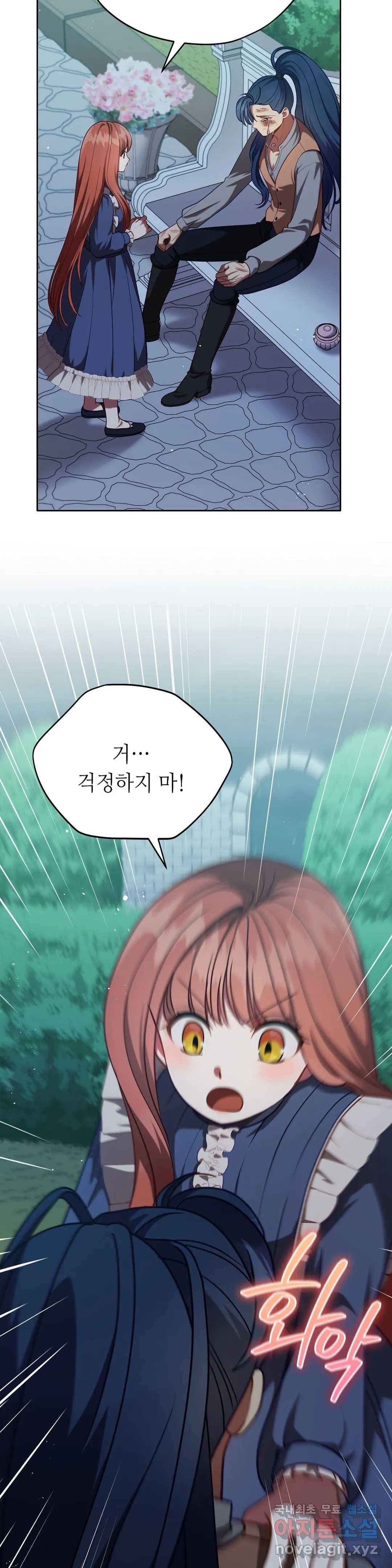 미명의 추적자 32화 28
