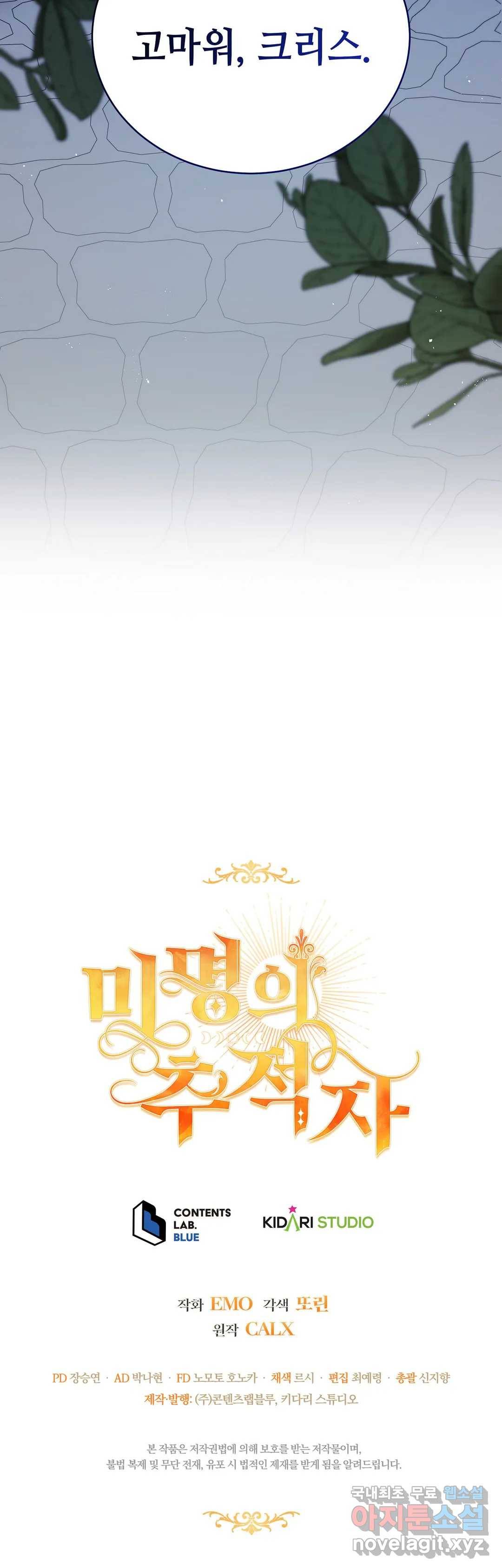 미명의 추적자 32화 31