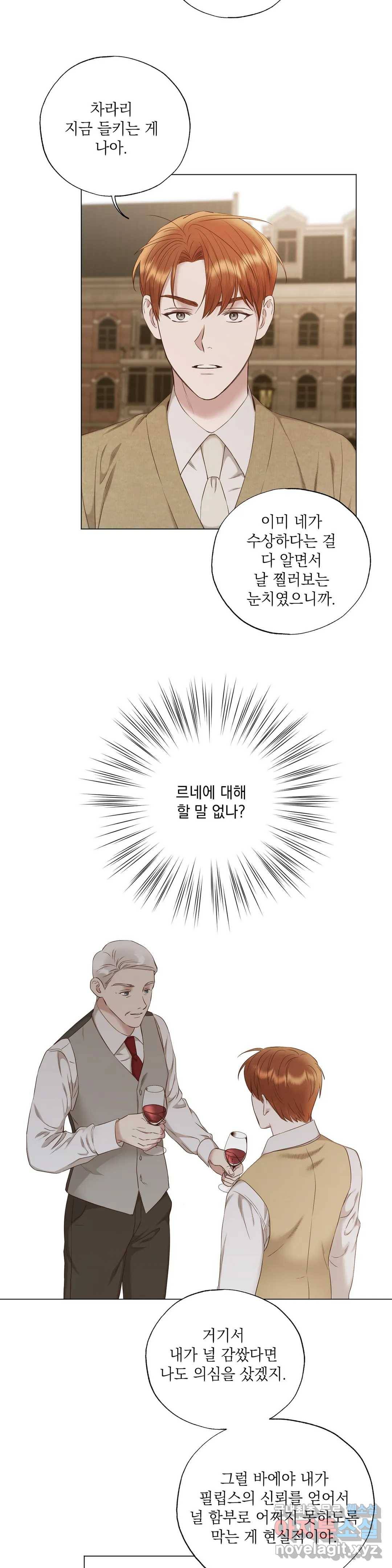 다윗의 초상 41화 2