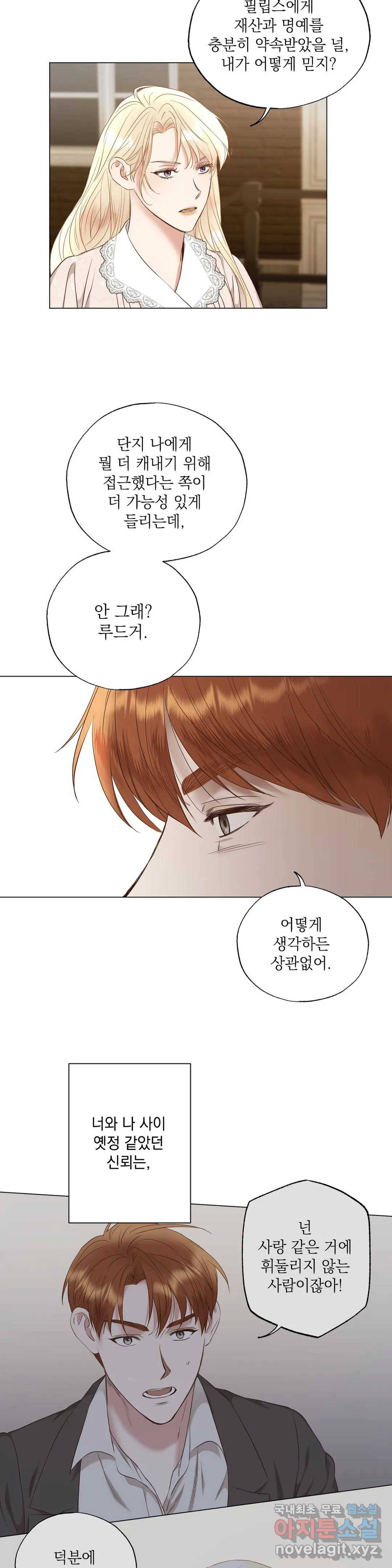 다윗의 초상 41화 4