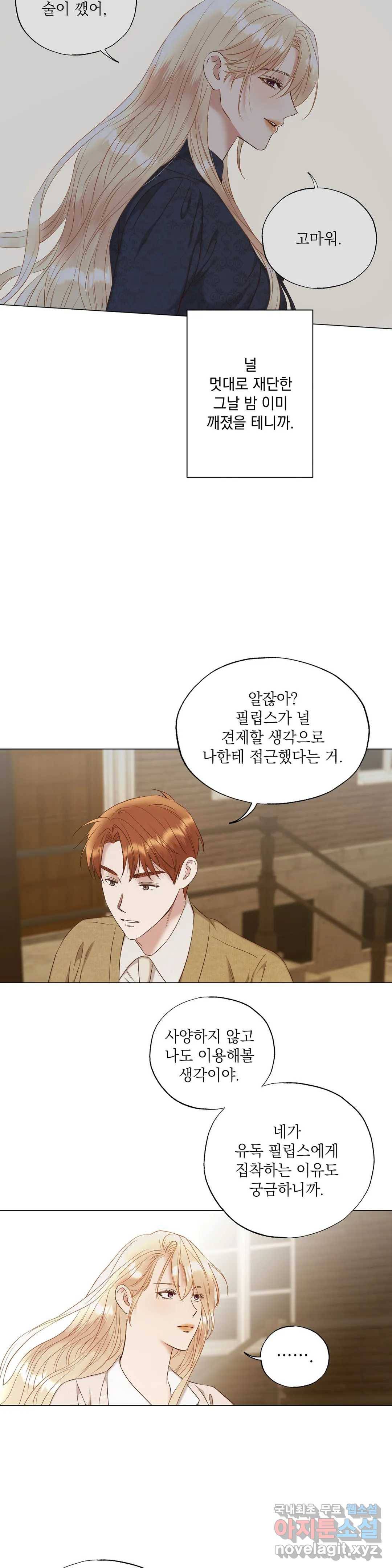 다윗의 초상 41화 5