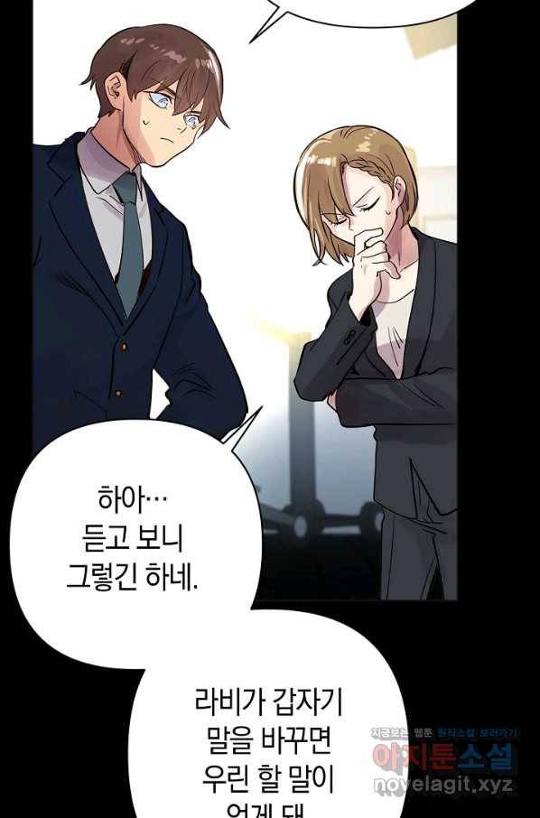타임룰렛 66화 3