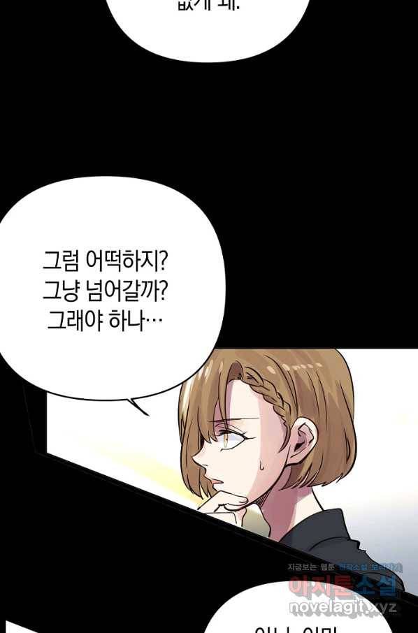 타임룰렛 66화 4