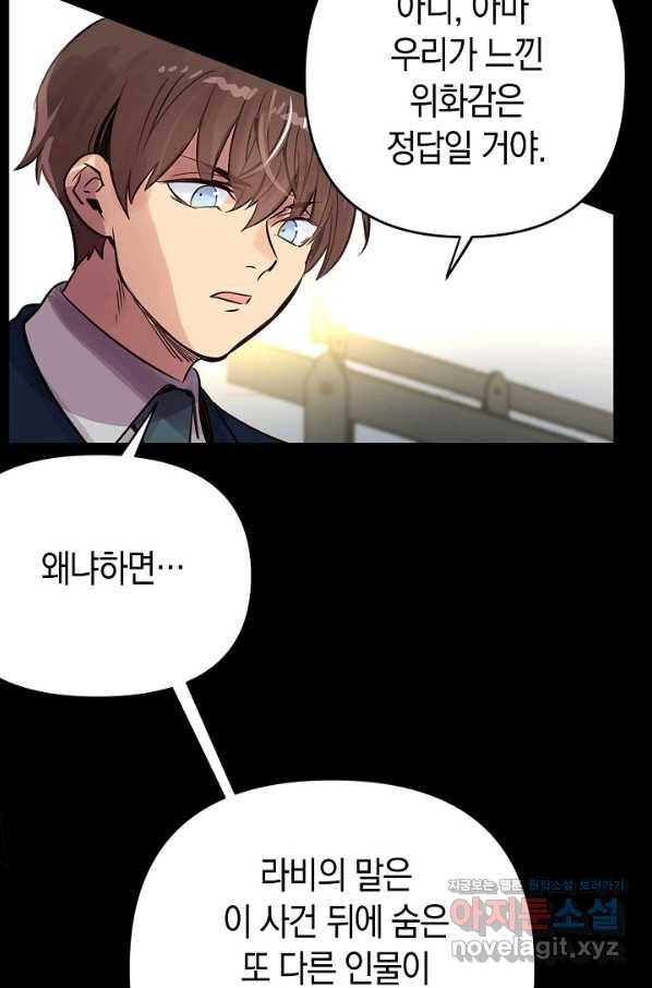 타임룰렛 66화 5