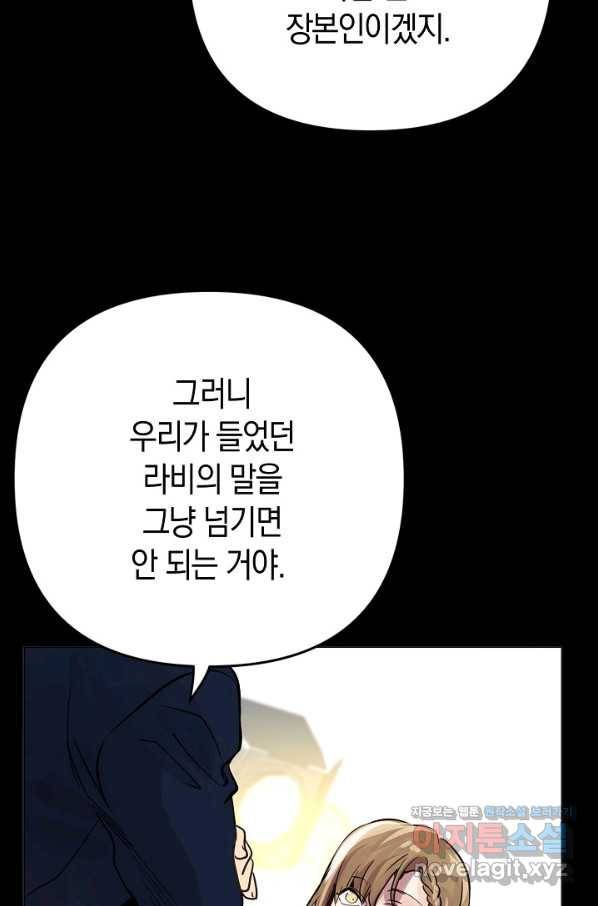 타임룰렛 66화 8